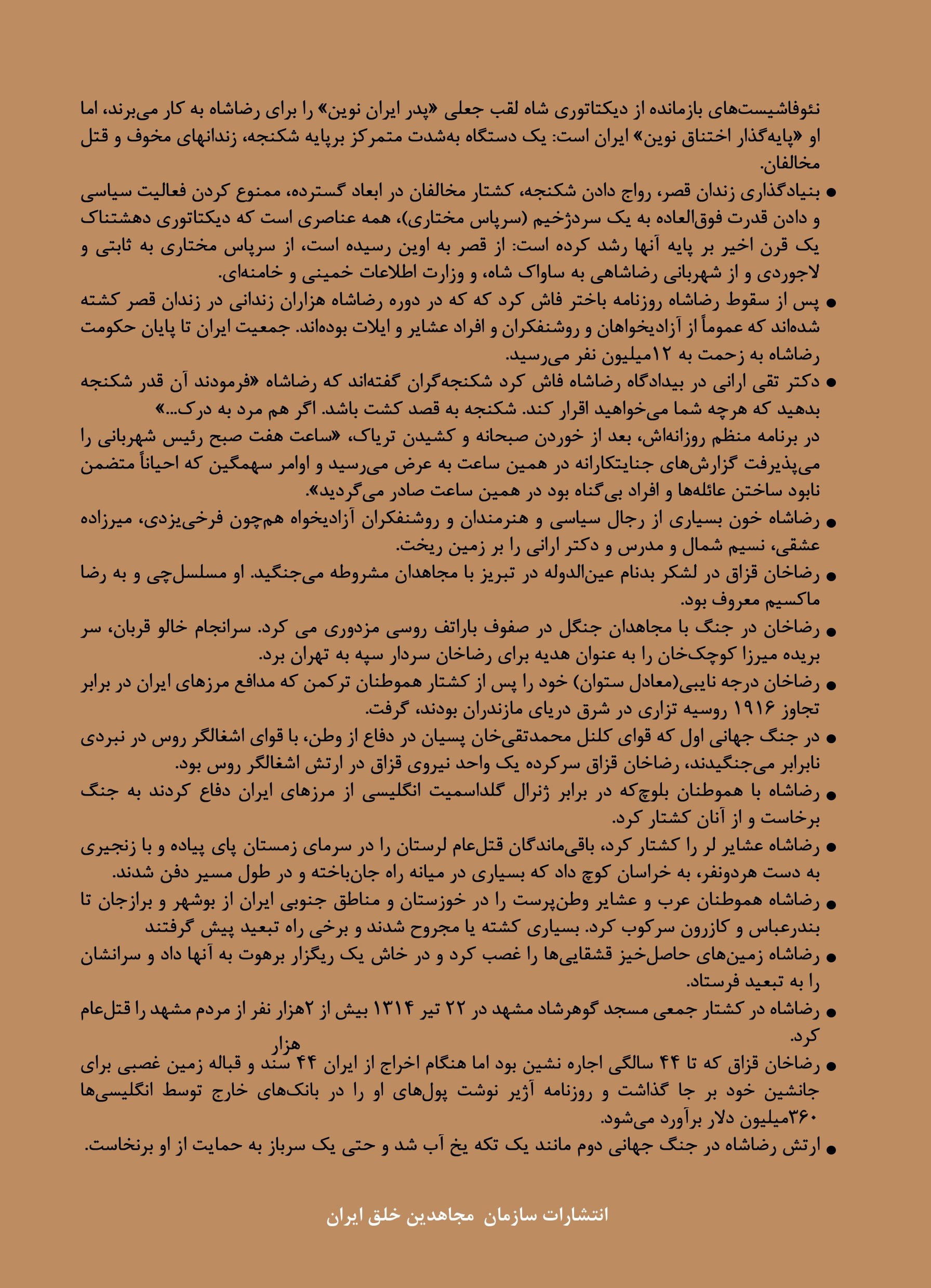 جنایات رضا شاه۲