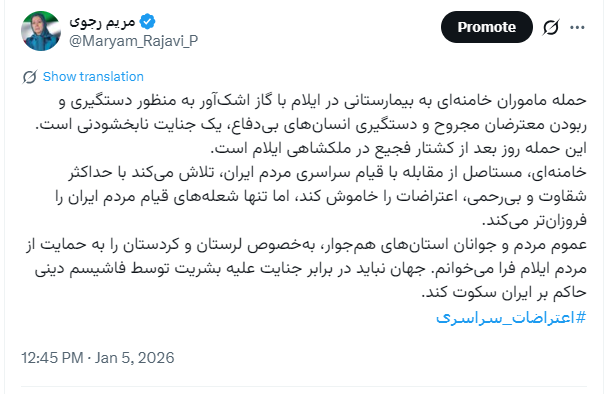 پیام خانم مریم رجوی -ایلام